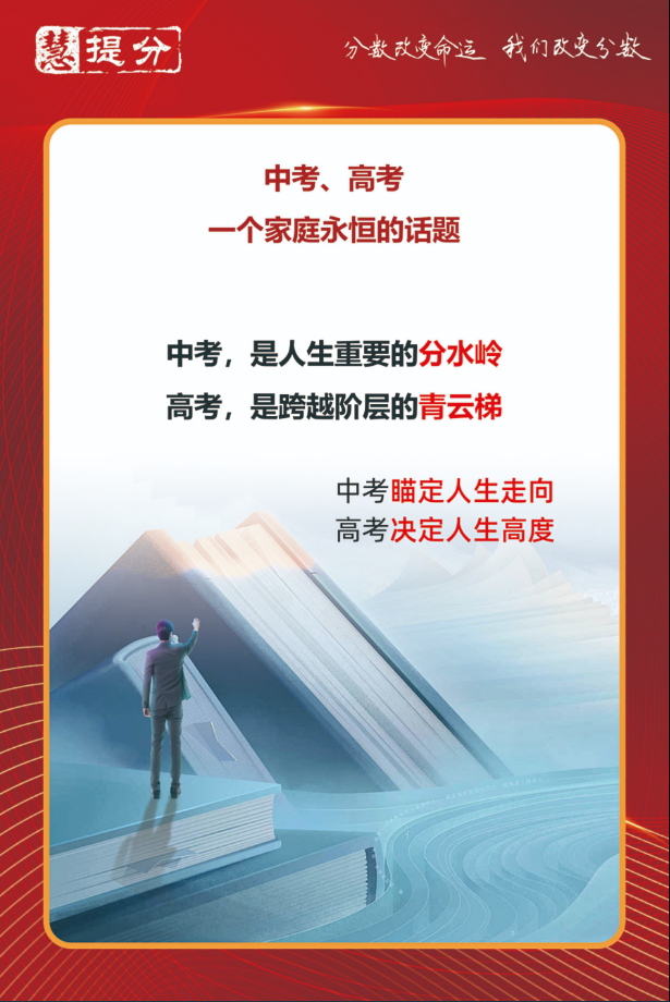 学科提分“慧提分”